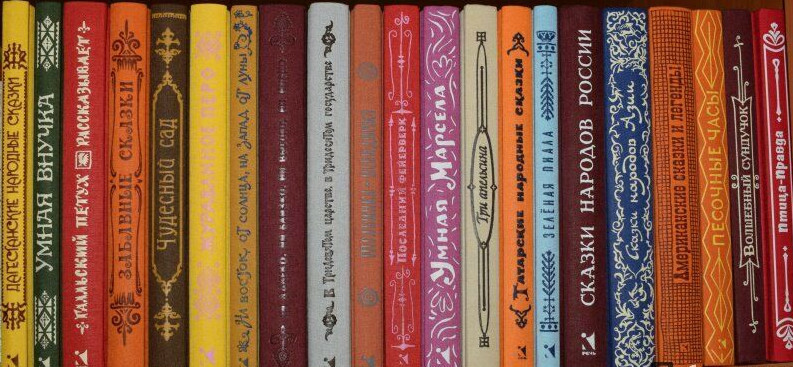 Народные сказки Мира / Fairy tales From Around The World kids book in Russian