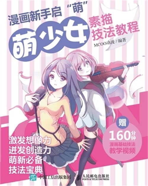 漫画新手启 »萌 »：萌少ࣱ