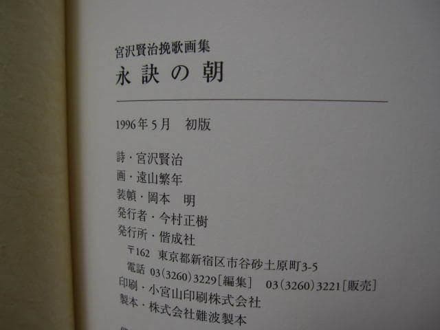 Kenji Miyazawa Elegy Art Collection Hardcover Rare Book 7.9in