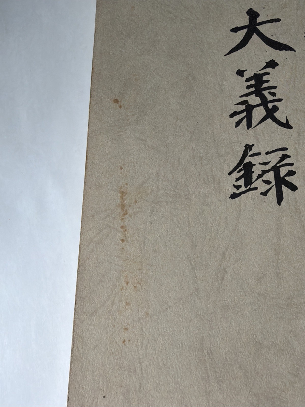 Rare 1986 Korean Thread-Bound Book Confucian Ethics Traditional Indo Daeuirok