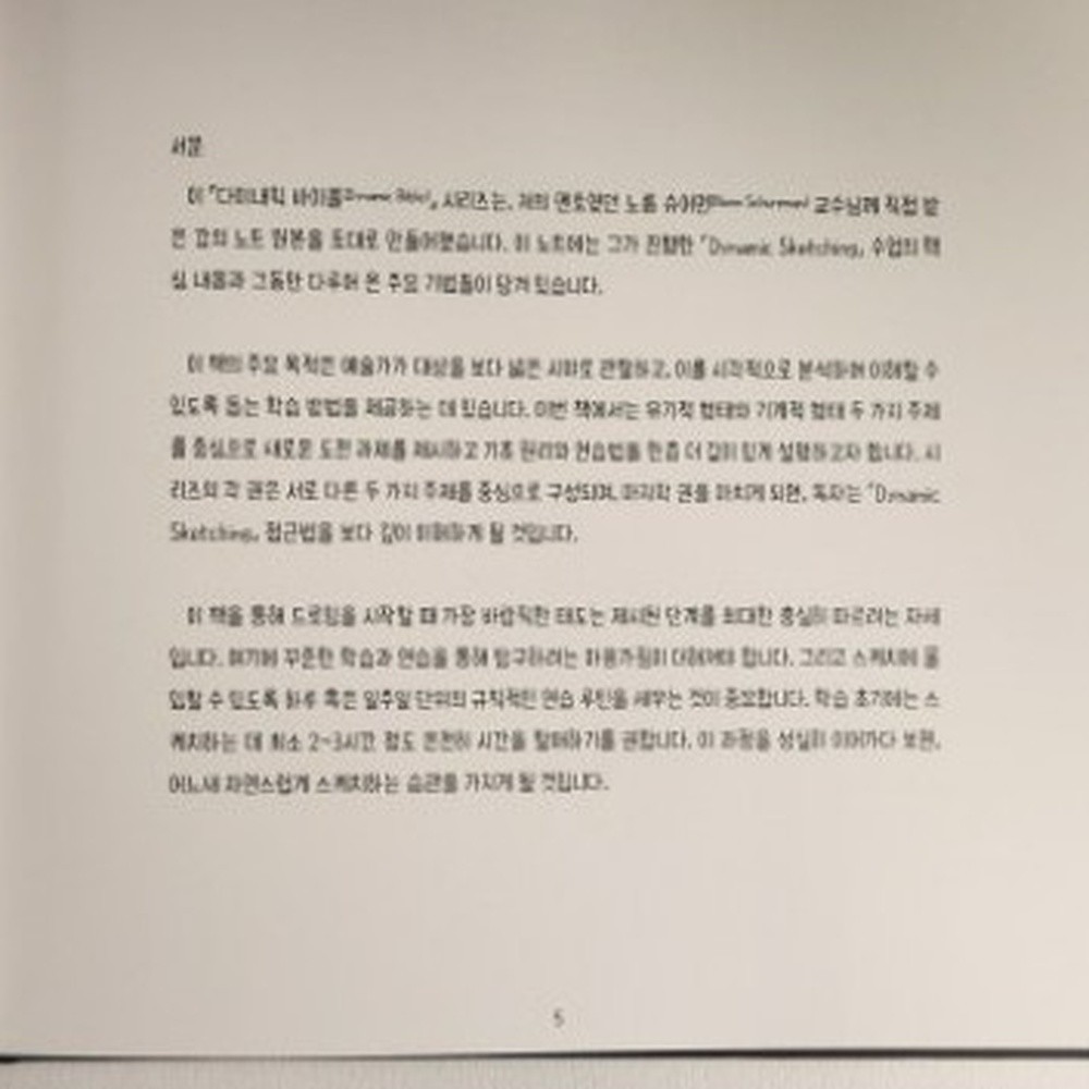 (NEW) The Dynamic Bible Peter Han Drawing Book Korean Edition Authentic
