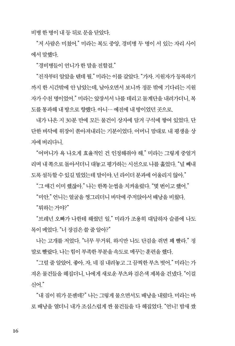 Fourth Wing Fantasy Novel 포스 윙 (Korean) 한국어 – Limited Special Cover Edition