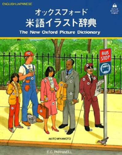 The New Oxford Picture Dictionary (English/Japanese Edition) – Paperback – GOOD