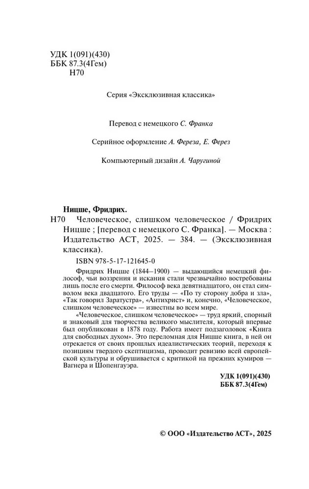 Человеческое, слишком человеческое Ницше Фридрих Book in Russian
