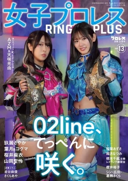 Women&rsquo;s Pro Wrestling RING PLUS magazine vol.13 2026 Weekly Pro Wrestling Japan