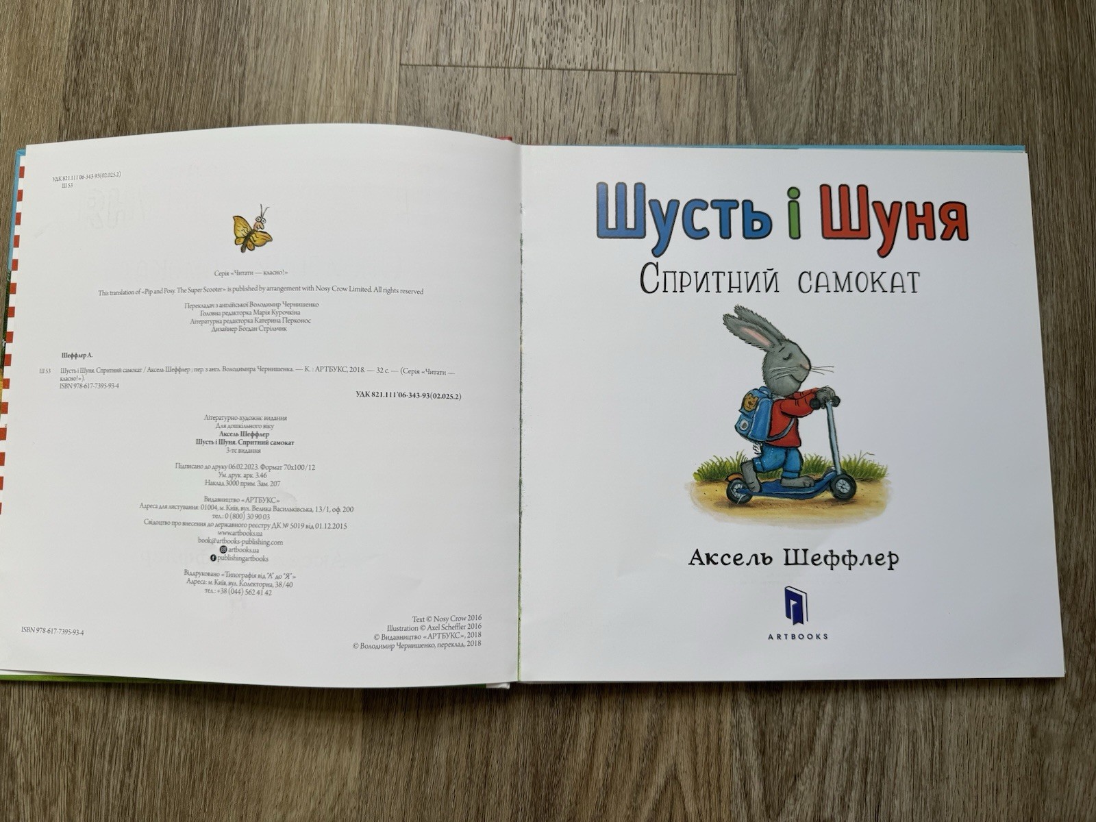 Шусть і Шуня: Спритний самокат Hardcover Ukrainian Ages 0-4 Illus 2018