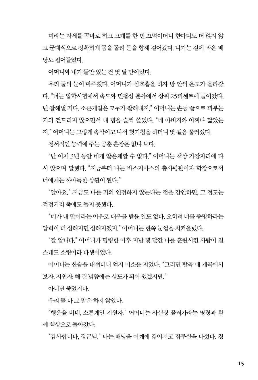 Fourth Wing Fantasy Novel 포스 윙 (Korean) 한국어 – Limited Special Cover Edition