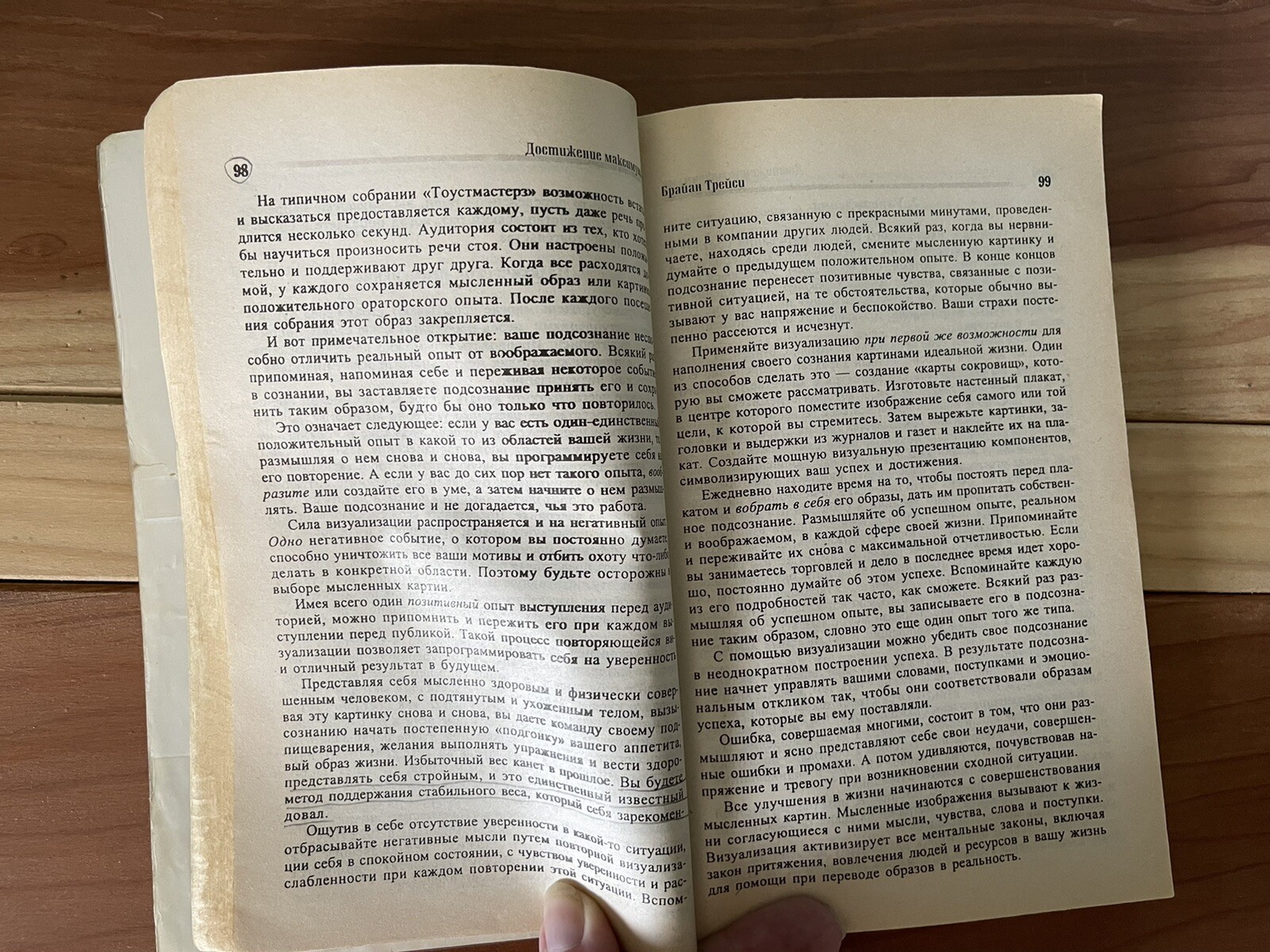 Russian Book Достижение Максимума 5×8 Inches