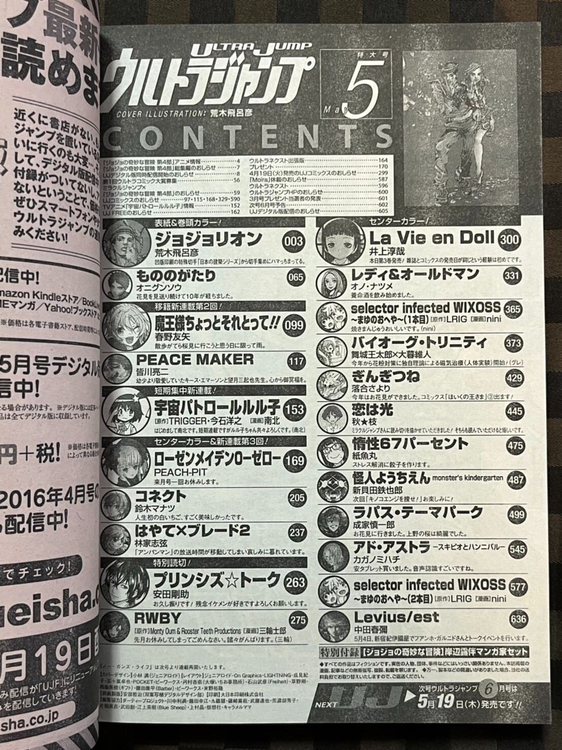 Ultra Jump May 2016 w / Appendix Kishibe Rohan Cartoonist Set Jojo Jojolion