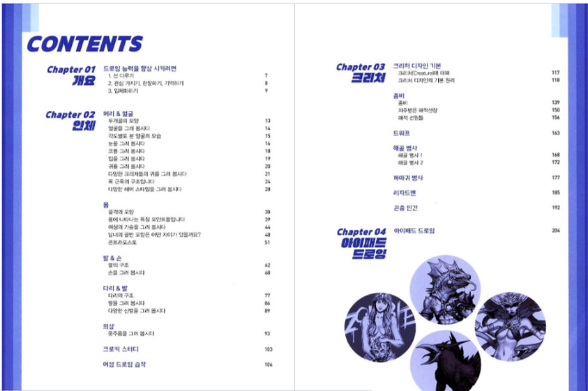 Character & Creature Drawing – Blade & Soul Game Concept Artist&rsquo;s Korean Guide