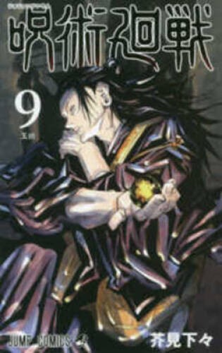 Jujutsu Kaisen Vol9 – Comic By Shueisha – GOOD