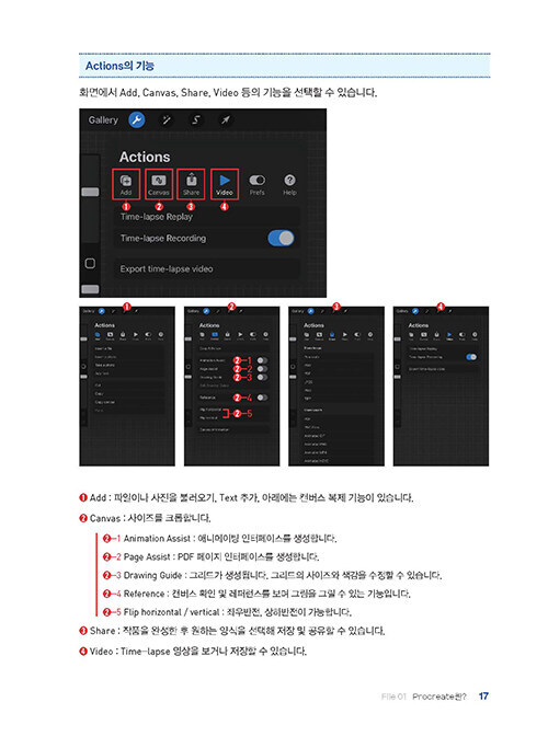 그림이 움직이는 아이패드 드로잉 iPad drawing with moving pictures – Korean Guide