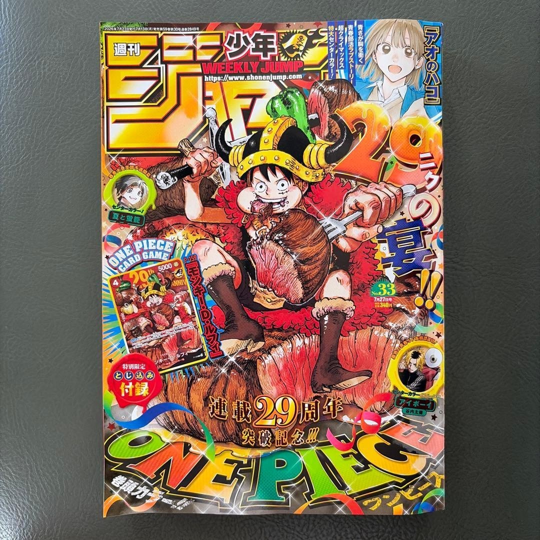 Weekly Shonen Jump 2026 No.33 Japanese Magazine (No Promo Card / No Bonus)