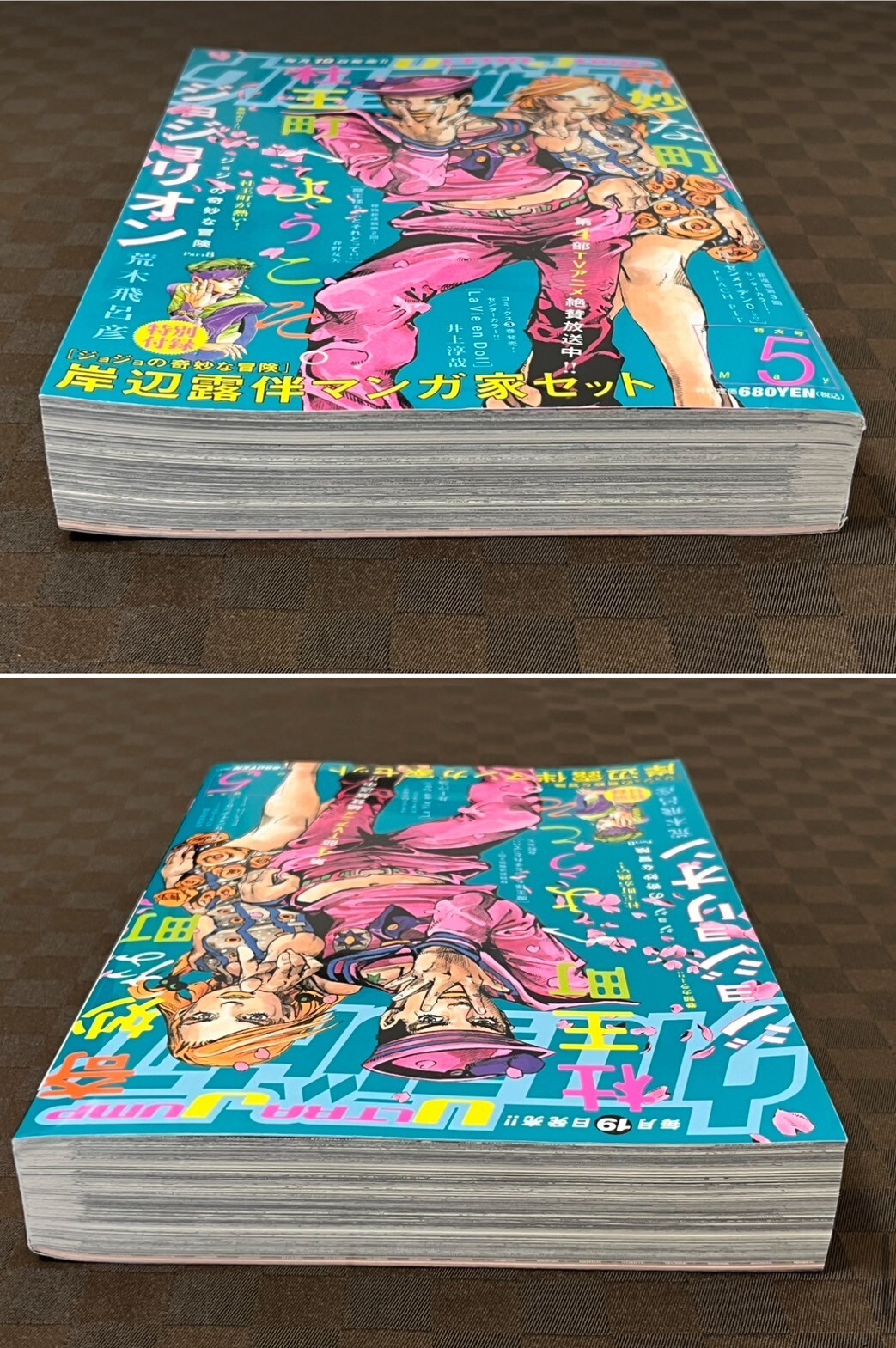 Ultra Jump May 2016 w / Appendix Kishibe Rohan Cartoonist Set Jojo Jojolion