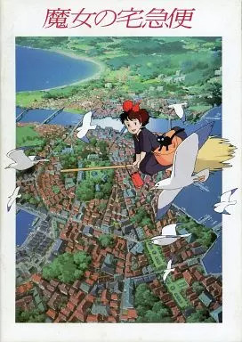 Kiki&rsquo;s Delivery Service Pamphlet July 1989 Movie Film Collectible