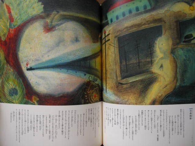 Kenji Miyazawa Elegy Art Collection Hardcover Rare Book 7.9in