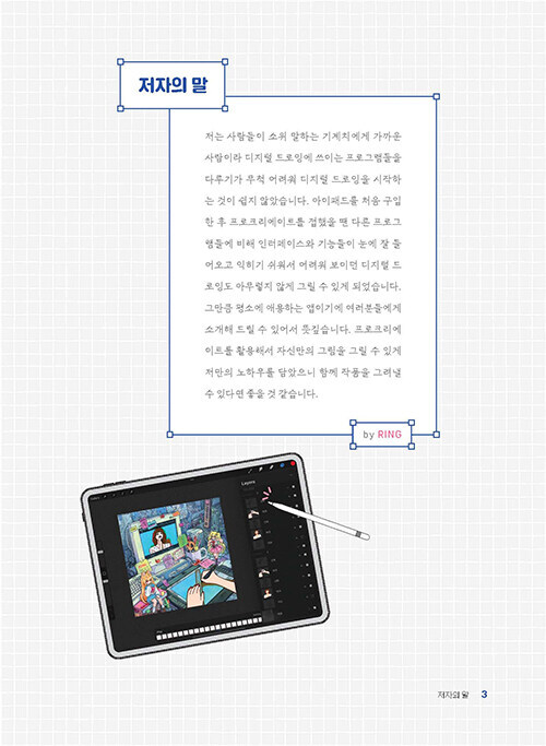 그림이 움직이는 아이패드 드로잉 iPad drawing with moving pictures – Korean Guide