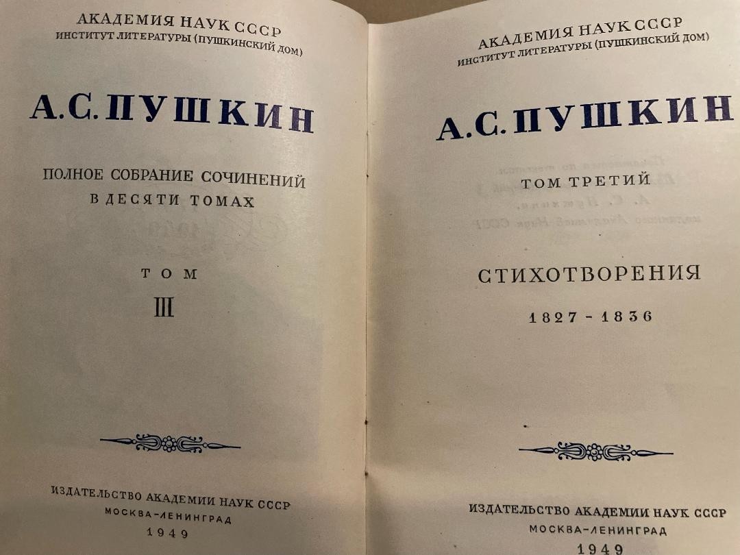 Alexander Pushkin А. С. Пушкин Полное собрание сочинений 1-3 6-10 HC Rus 1949