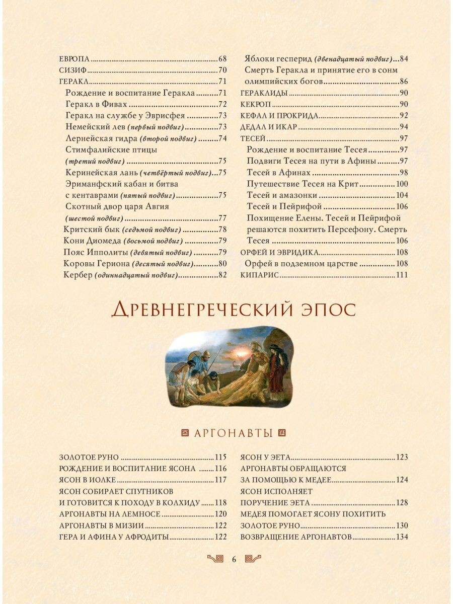 Кун Мифы Древней Греции (илл. А. Власовой) Kids Book in Russian