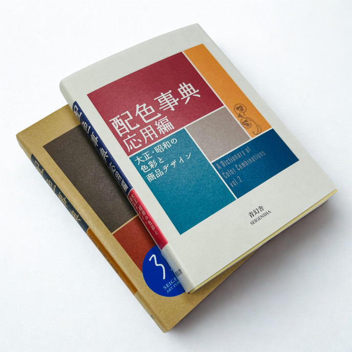 Dictionary of Color Combinations Vol. 1 & 2 – Taisho & Showa Era Japanese Design