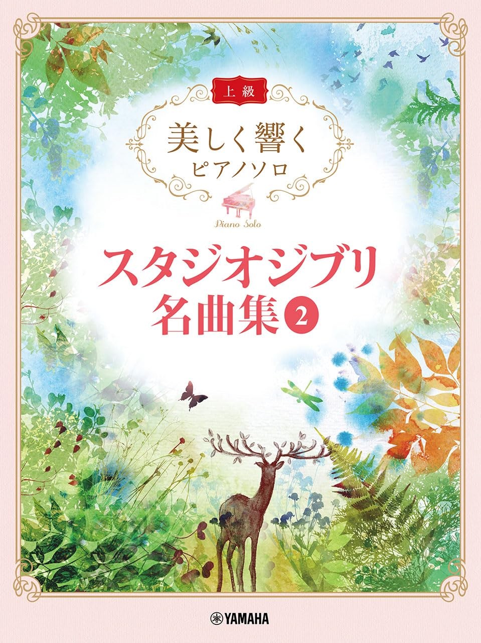 (JAPAN) musical score Piano Solo (advanced) Ghibli Masterpiece collection 2