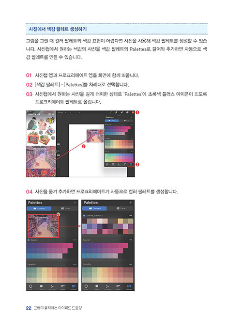 그림이 움직이는 아이패드 드로잉 iPad drawing with moving pictures – Korean Guide