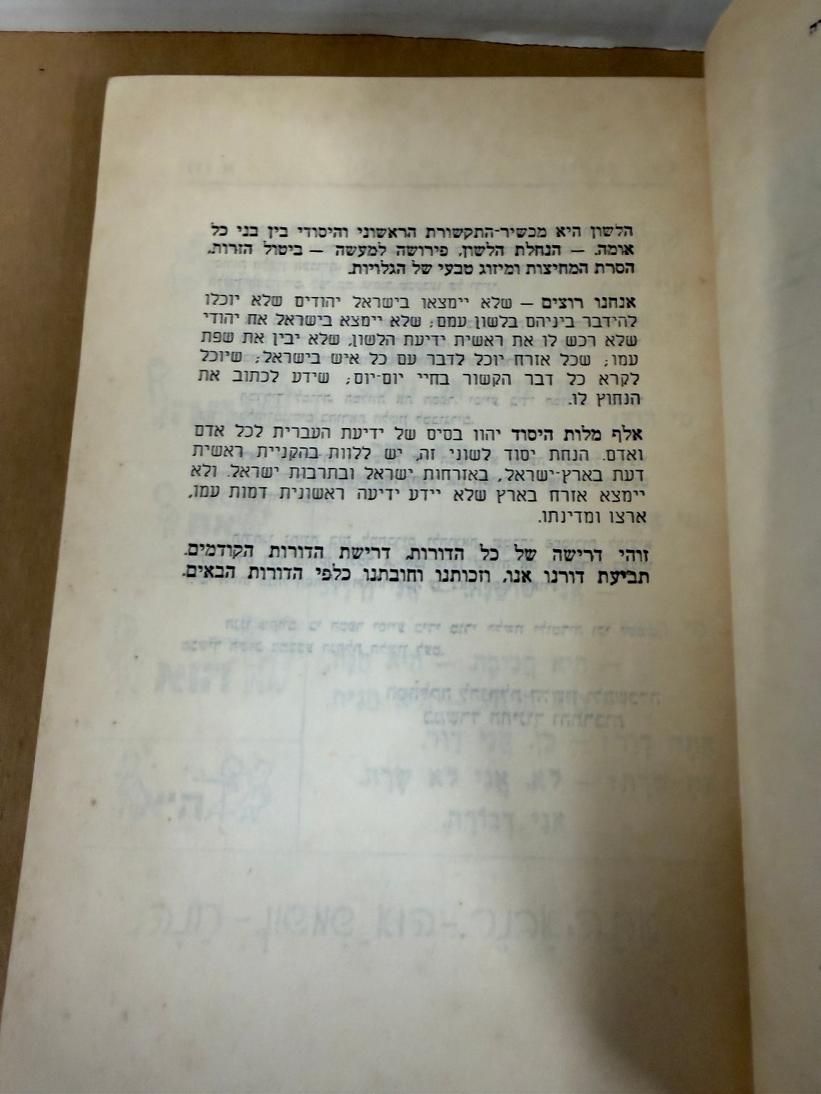 אלף 1000 מילים בן-שפר / רונן New Revised Edition Hebrew Language