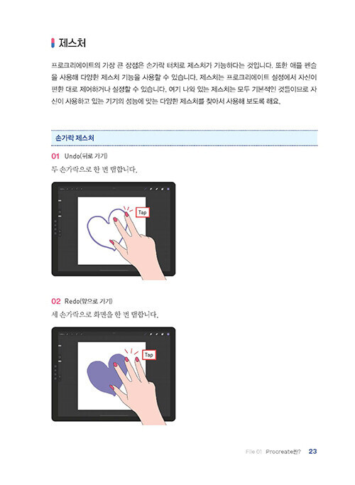 그림이 움직이는 아이패드 드로잉 iPad drawing with moving pictures – Korean Guide