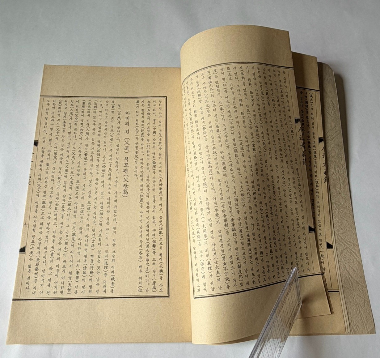Rare 1986 Korean Thread-Bound Book Confucian Ethics Traditional Indo Daeuirok