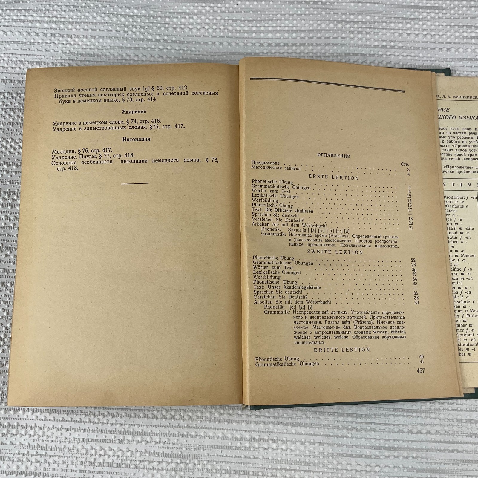 Учебник немецкого языка. Н. Бессмертная. 1967