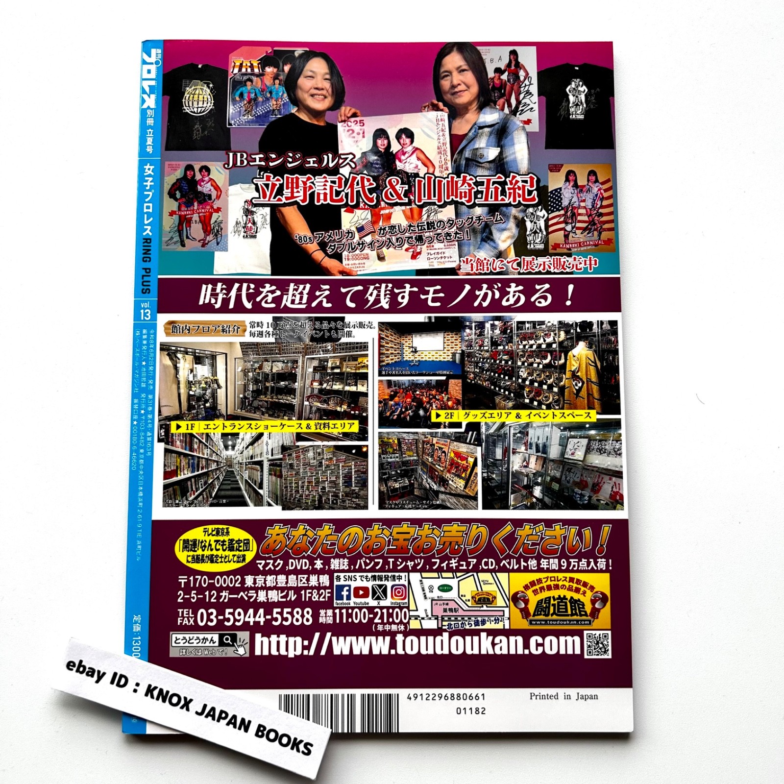 Women&rsquo;s Pro Wrestling RING PLUS magazine vol.13 2026 Weekly Pro Wrestling Japan