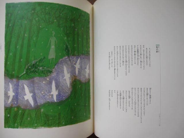 Kenji Miyazawa Elegy Art Collection Hardcover Rare Book 7.9in