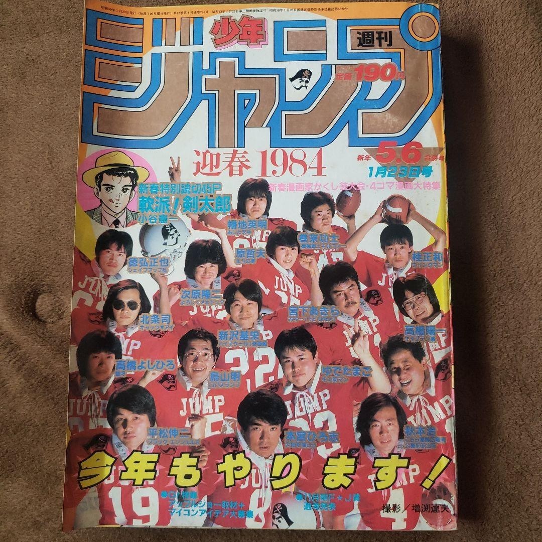 Weekly Shonen Jump 1984 New Year 5-6 Akira Toriyama Photo Cover Dragon Ball JP