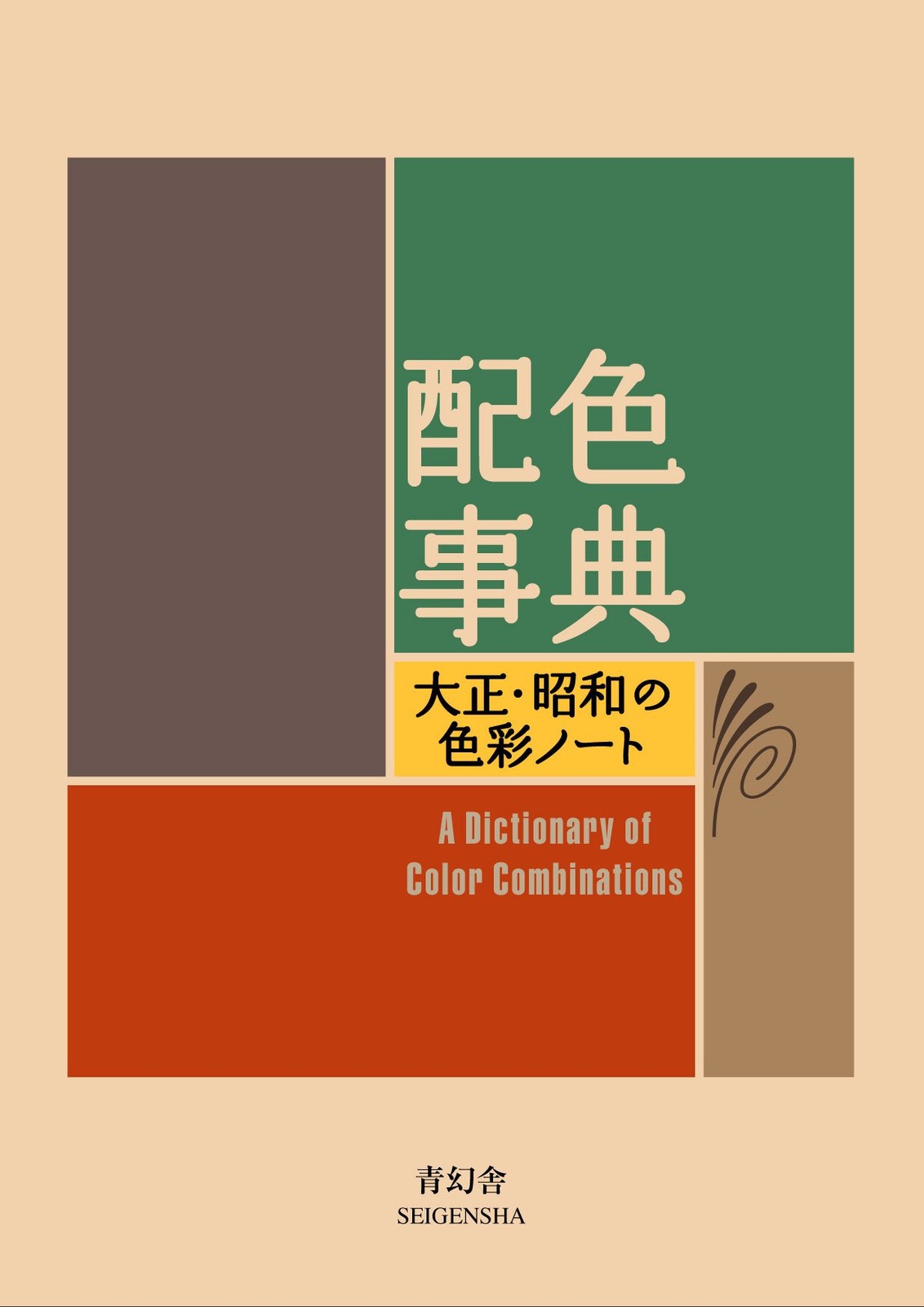 « Color Combinations Dictionary Volume 1 – Japanese Edition »