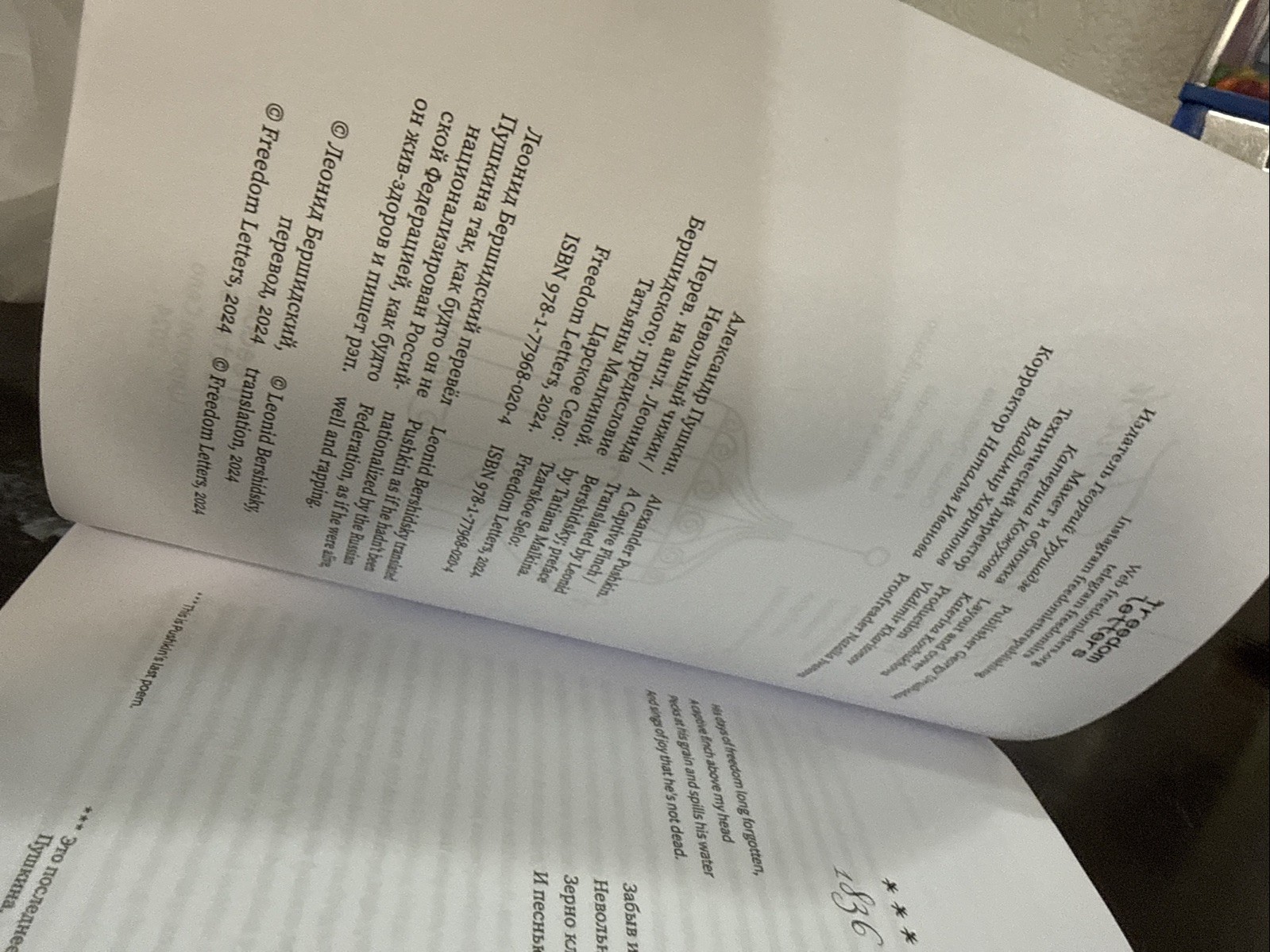 Невольный чижик / A Captive Finch 2024 Freedom Letters Poetry Pushkin Bershindsk