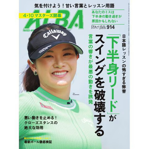 Alba Tross-View Magazine April 2025 Issue Japanese President Inc.