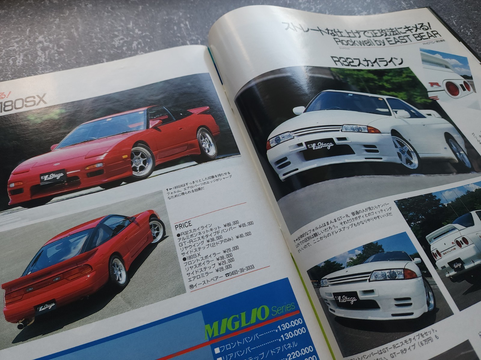 AF Auto Fashion The Stage 1994 September | Magazine | Ab-Flug Bold-R32 | HKS S14