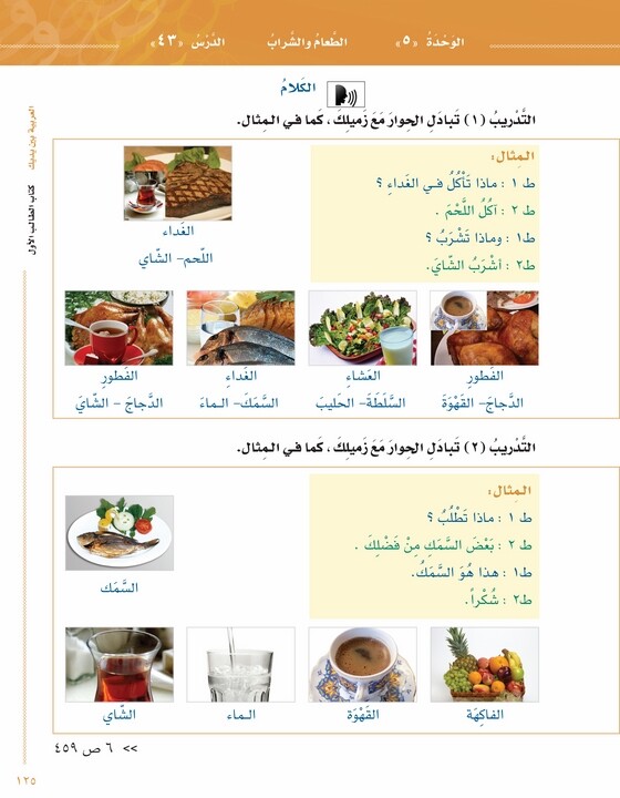Arabic Between Your Hands: Level 1, Part 1 & 2 – العربية بين يديك – كتاب الطالب