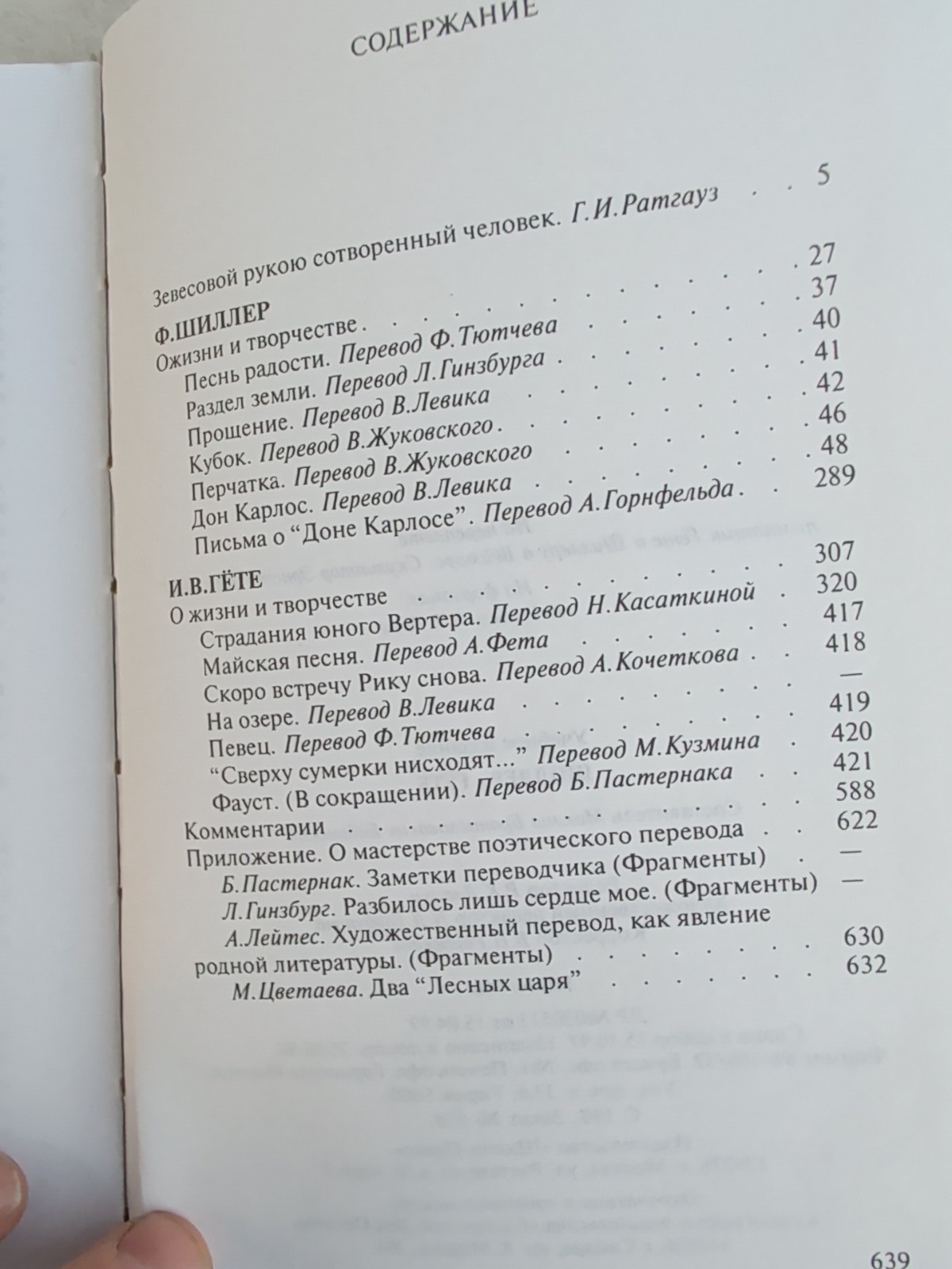 Шиллер Гете Школьная программа книга hc 640 pages classic works