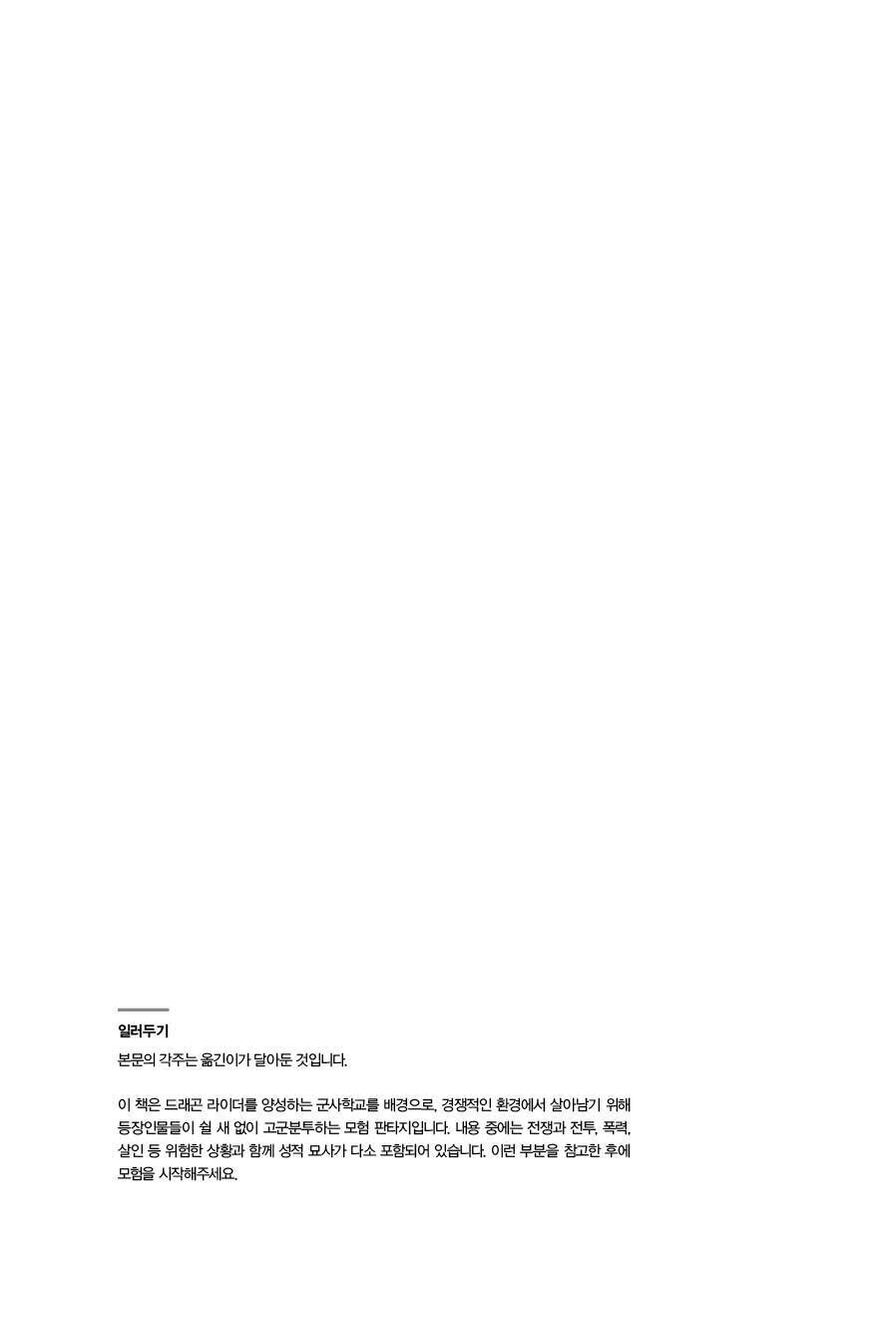 Fourth Wing Fantasy Novel 포스 윙 (Korean) 한국어 – Limited Special Cover Edition