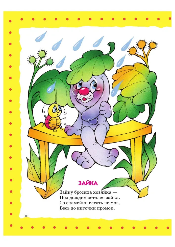 Стихи детям Book in Russian