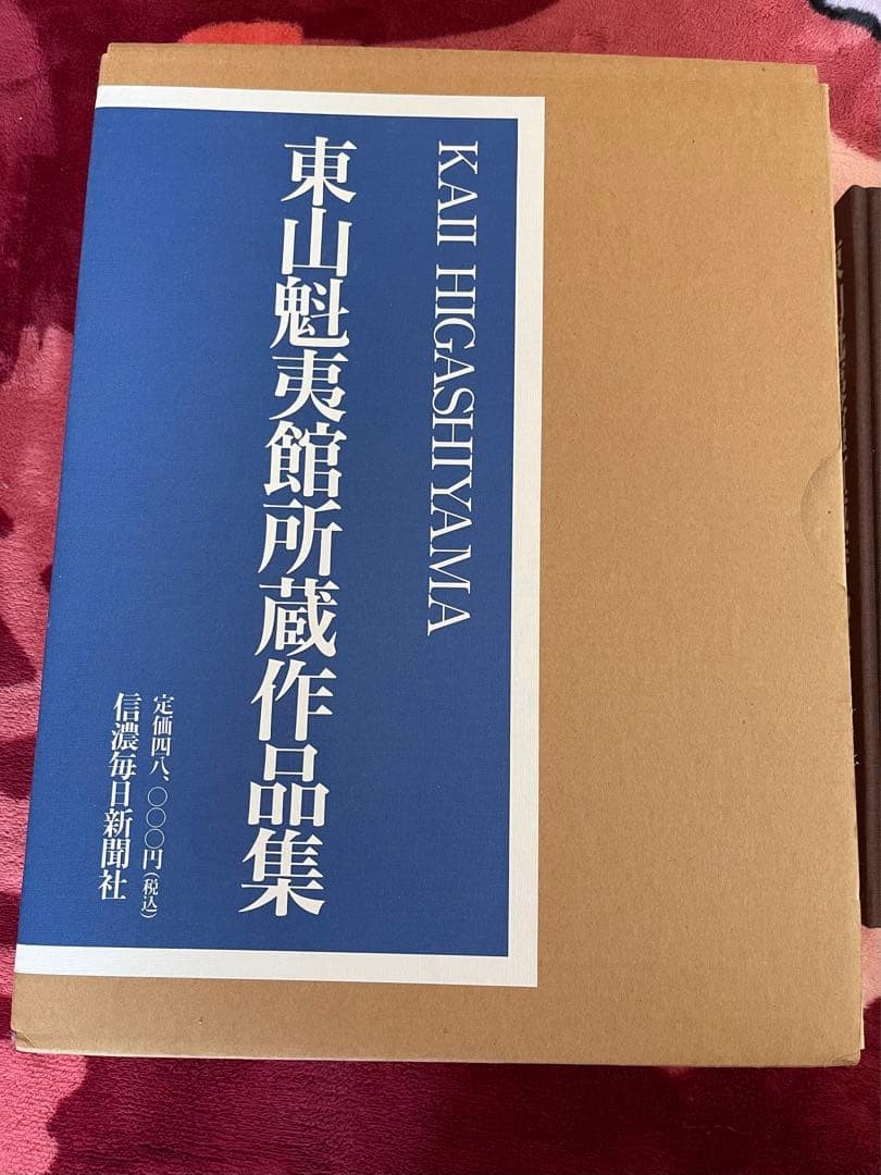 Higashiyama Kaii Works 1.2 Art Book 19300 Yen Price Tag