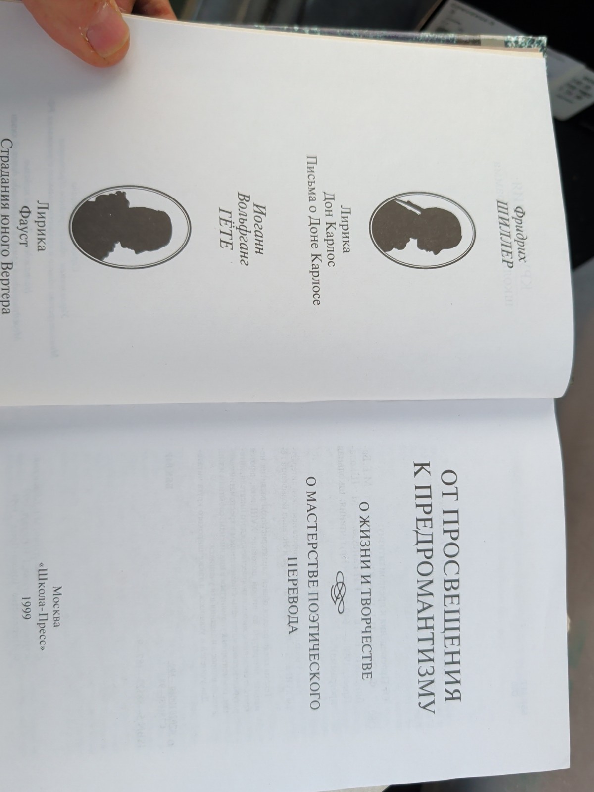 Шиллер Гете Школьная программа книга hc 640 pages classic works
