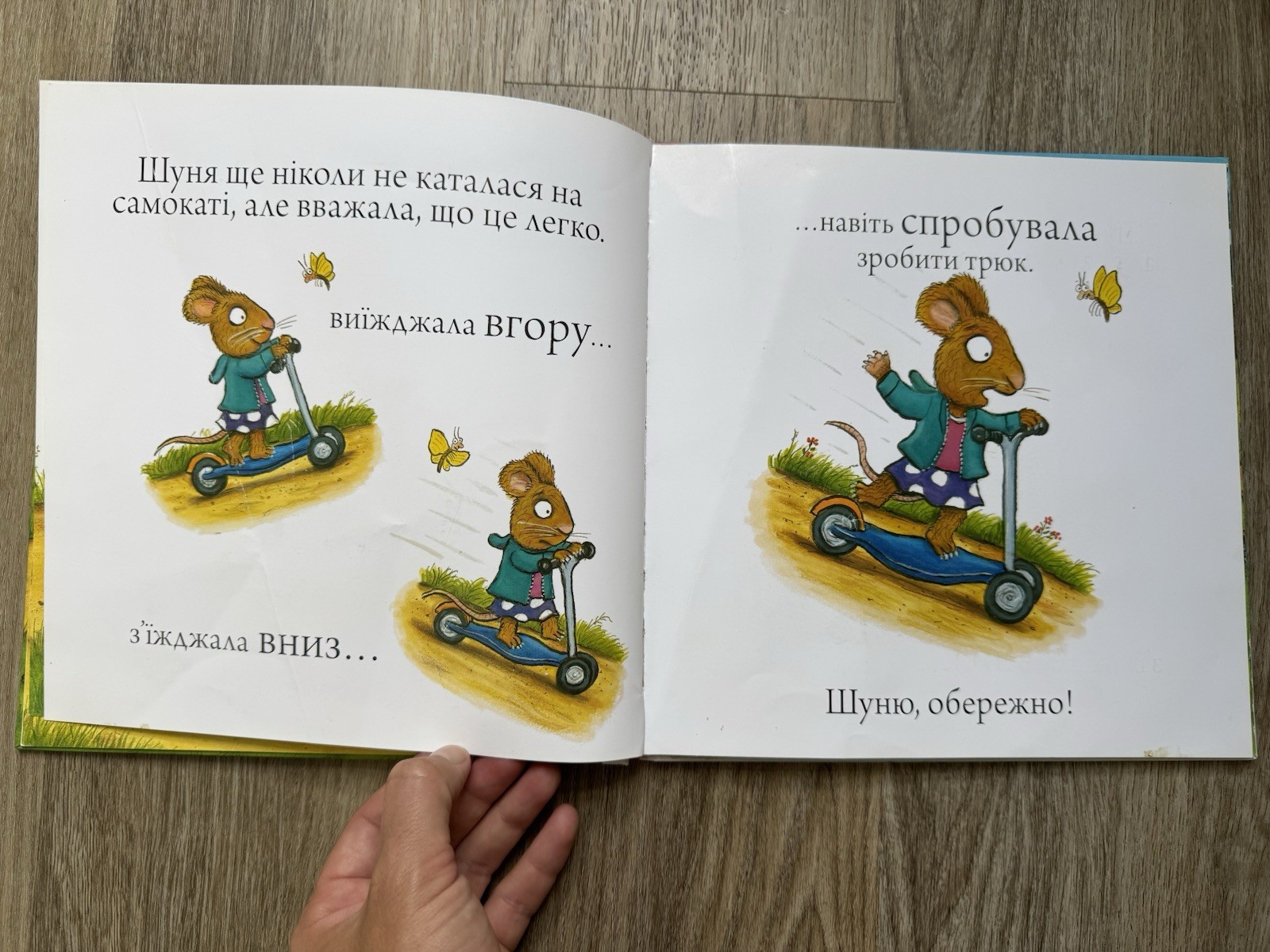 Шусть і Шуня: Спритний самокат Hardcover Ukrainian Ages 0-4 Illus 2018