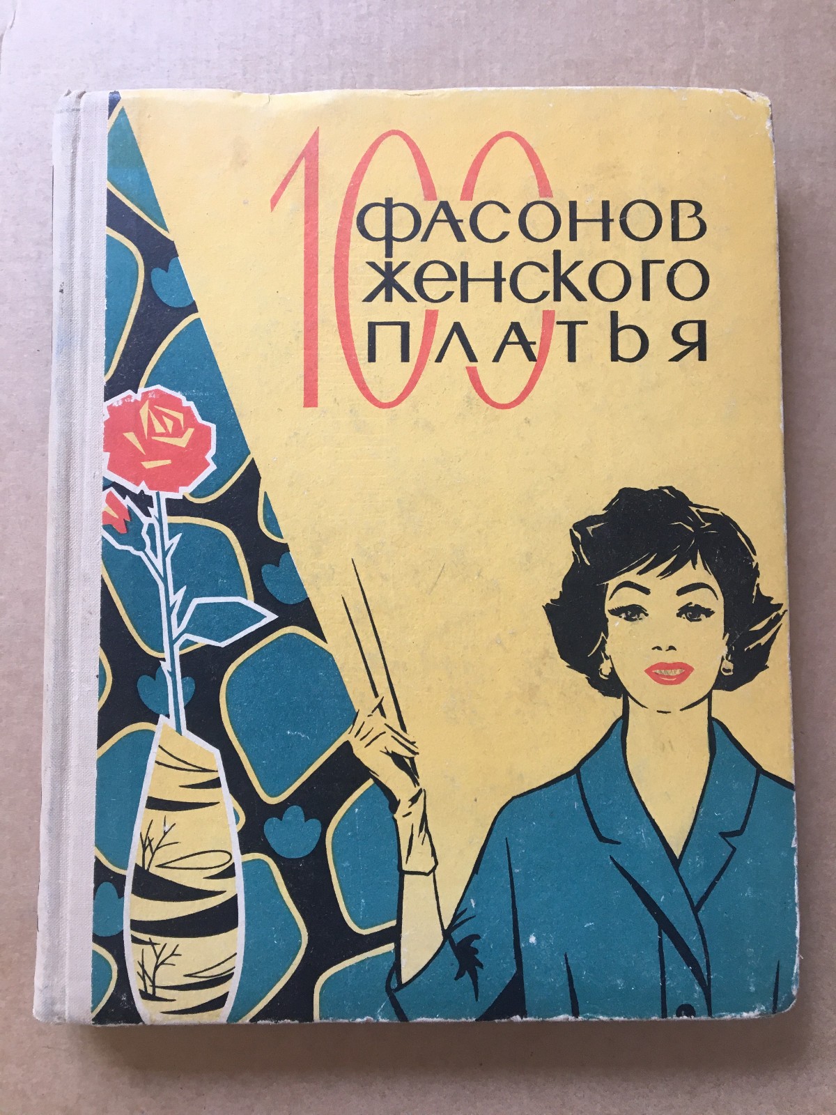 100 фасонов женского платья 1965 C ПРИЛОЖЕНИЯМИ! Кройка Шитье Women&rsquo;s dress HC