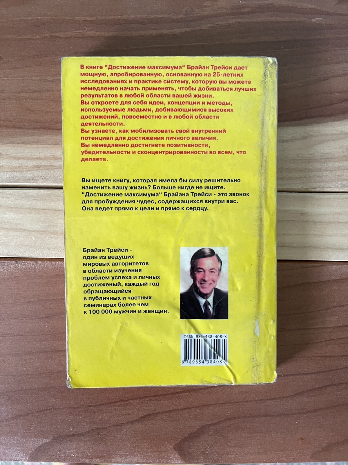 Russian Book Достижение Максимума 5×8 Inches