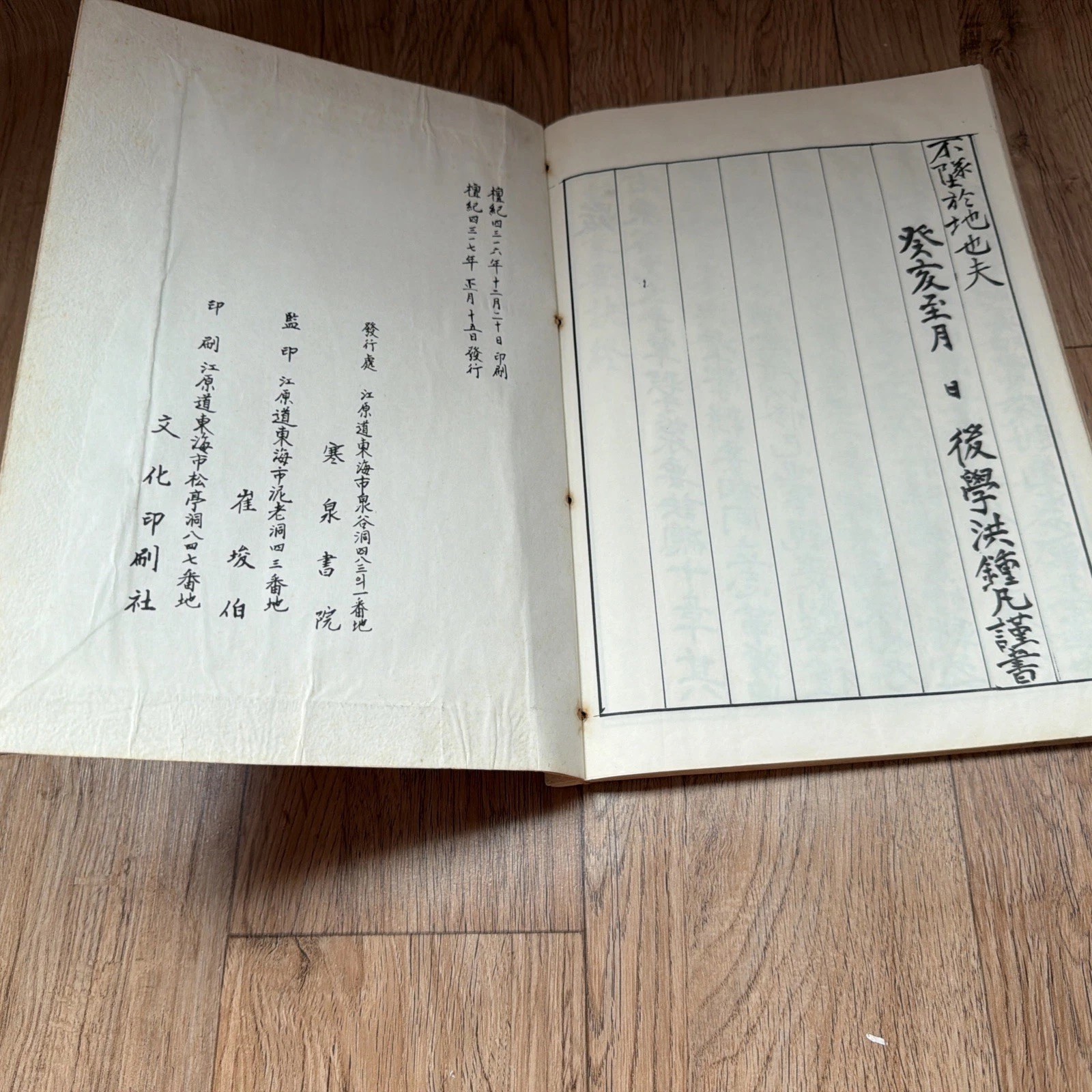 Vintage Korean Gyeokmong Yogyeol Hanja Book Later Edition Yulgok Yi I Confucian