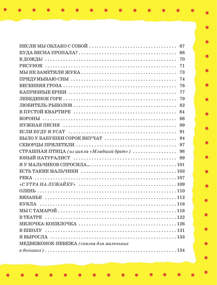 Стихи детям Book in Russian