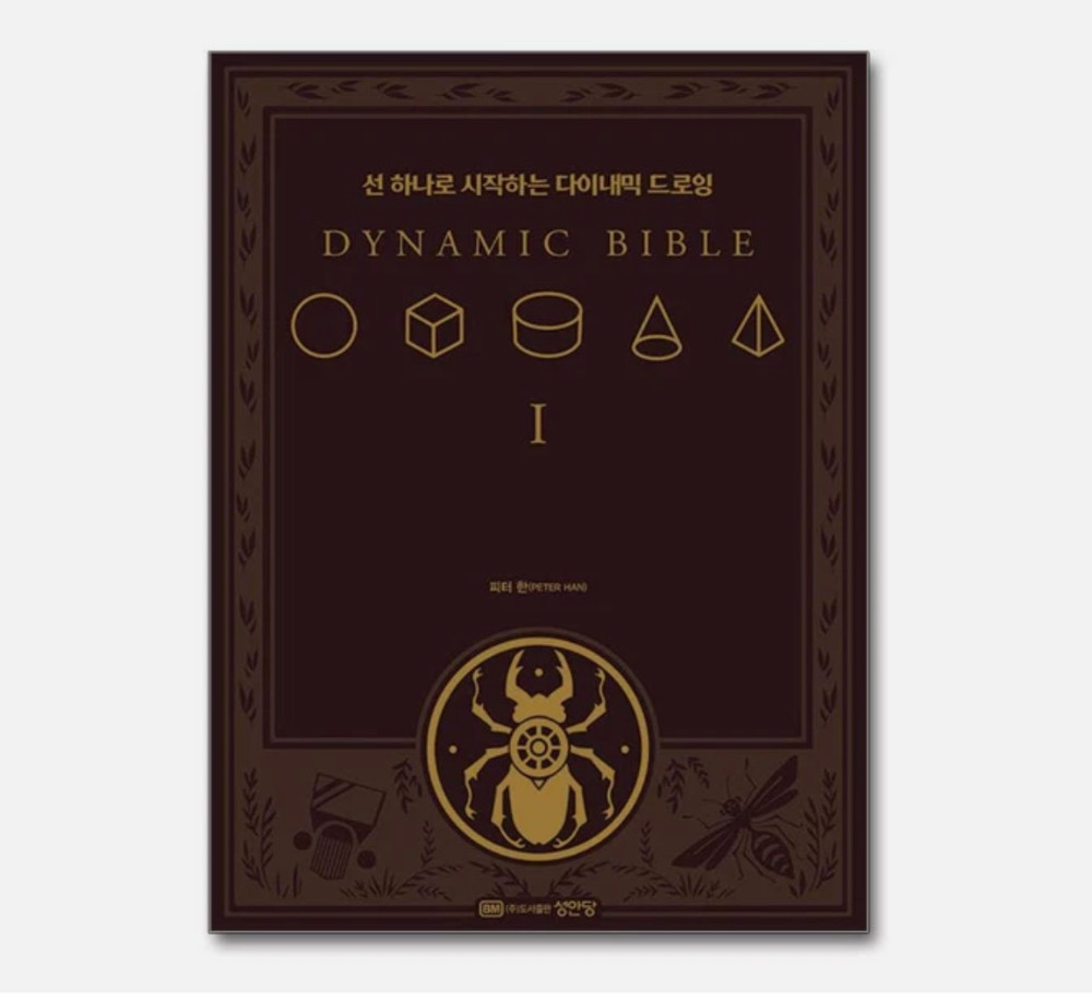 The Dynamic Bible by Peter Han Authentic Drawing Book Korean Edition