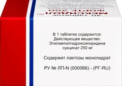 Мексидол Форте | Combo set x1 InfoGuide & x1 Ref unit for visual verification